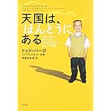 Amazon 天国は ほんとうにある Dvd 映画 Amazon 天国は ほんとうにある Dvd 映画