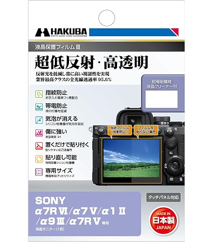 専用 Amazon | Kenko 液晶保護ガラス KARITES ソニーα7RV用 薄さ0.21mm AR