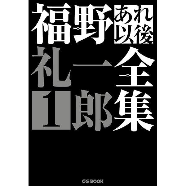 クルマはかくして作られる4 レクサスLFAの設計と生産 | 福野礼一郎