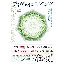 Amazon.co.jp: 世界No.1スピリチュアルリーダーが伝える 最速で