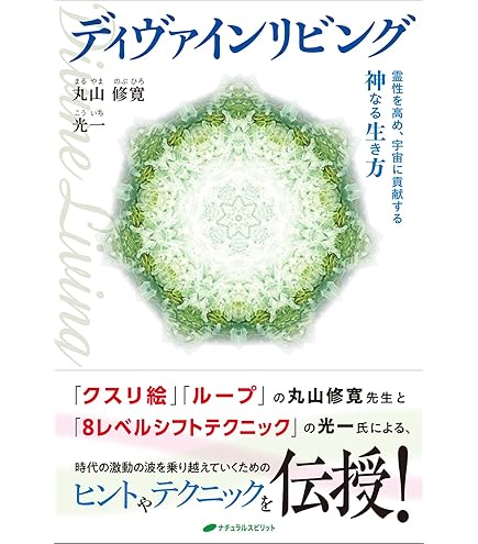 Amazon.co.jp: ユニカ ループシート 内なる平和 医学博士 丸山修寛