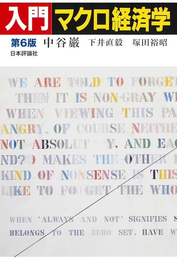 Amazon.co.jp: ミクロ・マクロ経済理論入門 : 藤本 訓利, 陸 亦群