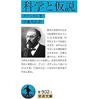 近世数学史談 (岩波文庫 青 939-1) | 高木 貞治 |本 | 通販 | Amazon