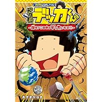 コロコロよみもノベル まいぜんシスターズ ピースタウンの化け猫さま