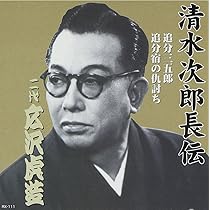 二代目　広沢虎造　清水次郎長伝・次郎長外伝・国定忠治　CD　全20枚セット 二代目 広沢虎造 浪曲～清水次郎長伝・次郎長外伝（CD全13枚