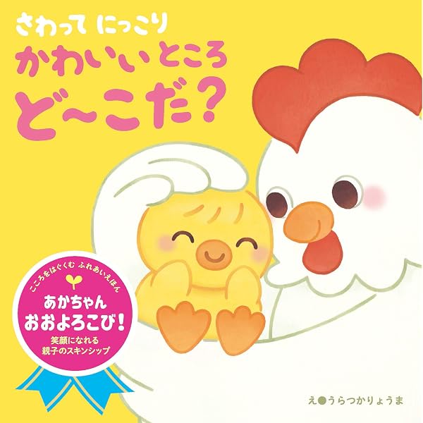 Amazon.co.jp: おしえて おしえて かわいいの だぁれ？ : うらつか