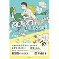 恐竜学者は止まらない! : 読み解け、卵化石ミステリー