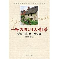 ビルマの日々 (新装版) ジョージ・オーウェル / 大石健太郎訳 ビルマの日々 | ジョージ オーウェル, Orwell,George, 健太郎