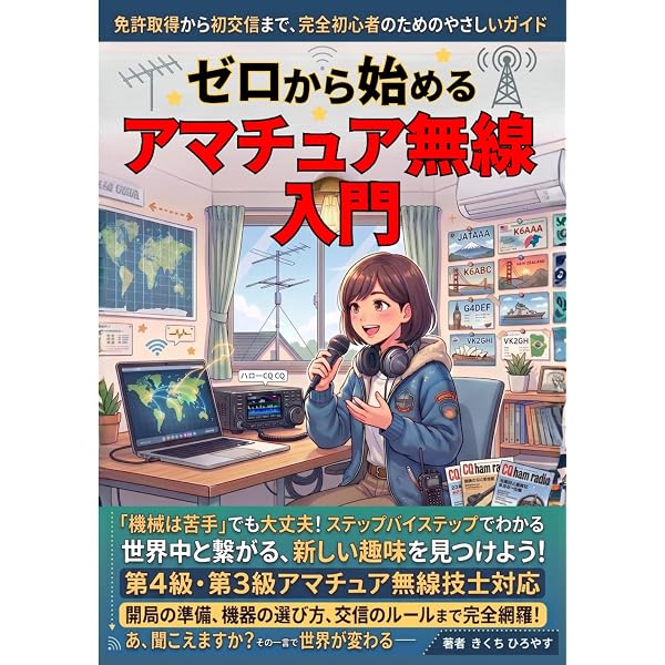 Amazon.co.jp: 最新すぐわかるアマチュア無線入門 : 大塚 正幸: 本