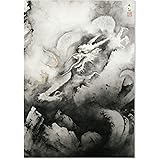 ポスター 横山大観 (龍興而致雲) A3サイズ 日本画 日本製 インテリア 壁紙用 絵画 アート 壁紙ポスター