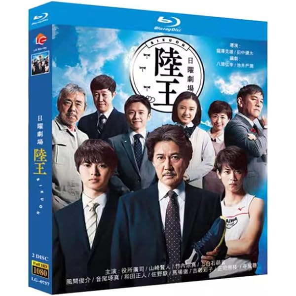 陸王 ディレクターズカット版 Blu-ray BOX 未公開シーン満載