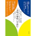 グレーバー+ウェングロウ『万物の黎明』を読む: 人類史と文明の新たなヴィジョン