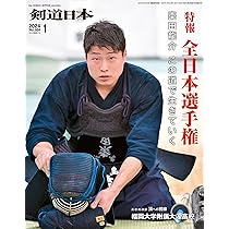 剣道日本 2015年 01月号 [雑誌] 81fT+Hctj+L._UF350,350_QL50_.jpg
