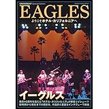 CROSSBEAT Special Edition イーグルス ようこそホテル・カリフォルニアへ (シンコー・ミュージックMOOK)