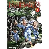 13回目の足跡 (2) (角川コミックス・エース)