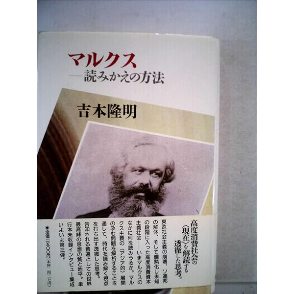 カール・マルクス | 吉本 隆明 |本 | 通販 | Amazon