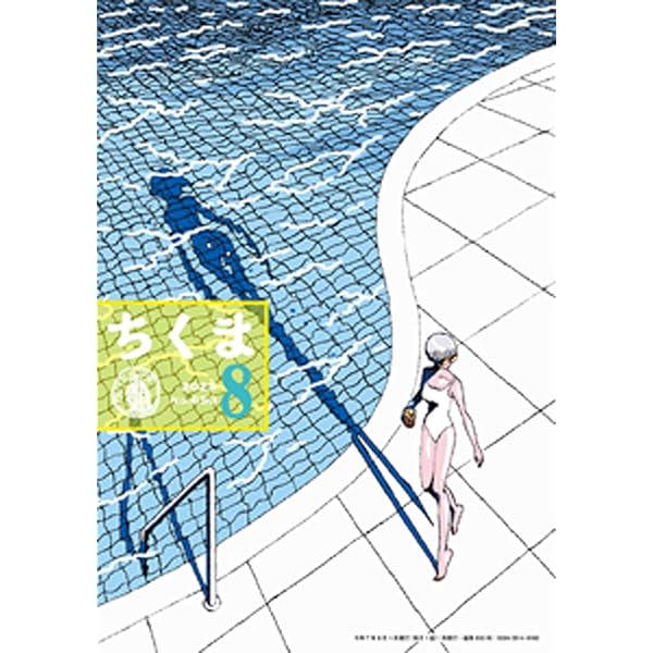 Amazon.co.jp: ちくま 2024年8月号（No.641） 電子書籍: 筑摩書房