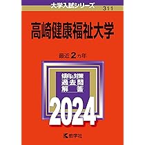 大学 赤本 高崎経済大学 (2026年版大学赤本シリーズ) | 教学社編集部 |本 | 通販
