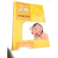 Amazon.co.jp: 産婦人科診療ガイドライン産科編 2023 【オリジナル