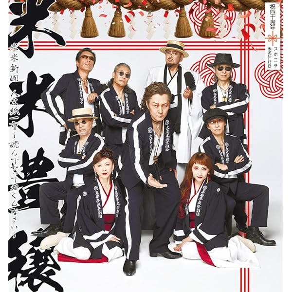 Amazon.co.jp: a K2C ENTERTAINMENT DVD BOX 米盛V : 米米CLUB: DVD