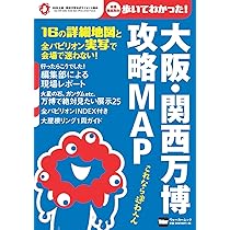 【超希少 レア物 】おすすめ 大阪万博 世界一大きな本 講談社 楽天市場】大阪万博 本の通販