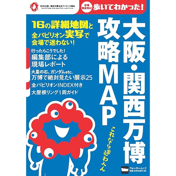 大阪・関西万博ぴあ＋2025年日本国際博覧会　公式ガイドブック　MOOK 2025年日本国際博覧会 大阪・関西万博 公式ガイドブック』 : く