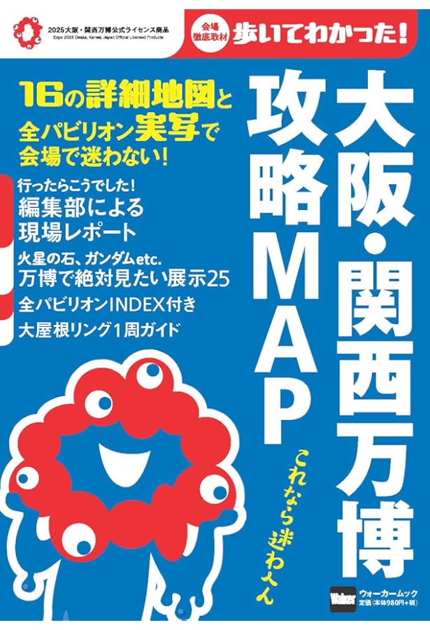 お得技シリーズ281】万博お得技ベストセレクション (晋遊舎ムック