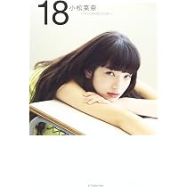 小松菜奈　雑誌　写真集 Amazon.co.jp: 小松菜奈1st写真集「Trabzon」 (Angel works) : 小松