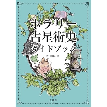 美品⭐︎完全マスター⭐︎西洋占星術⭐︎2冊セット 51xKvgi74jL._AC_SY200_QL15_.jpg
