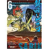 錆喰いビスコ6 奇跡のファイナルカット (電撃文庫)