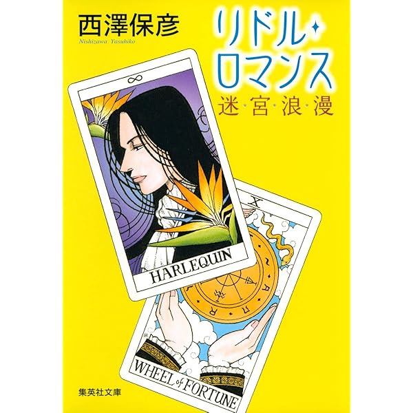 あの日の恋をかなえるために僕は過去を旅する 神のロジック フェティッシュ サイン あの日の恋をかなえるために僕は過去を旅する (コスミック文庫 に 4-1