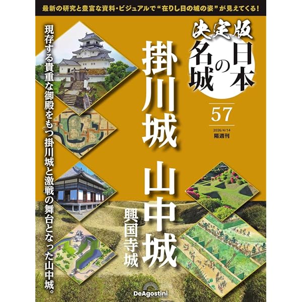 雑誌　幻影城　創刊号〜53号　全冊セット 決定版 日本の名城 第53号 [分冊百科] (付) | デアゴスティーニ