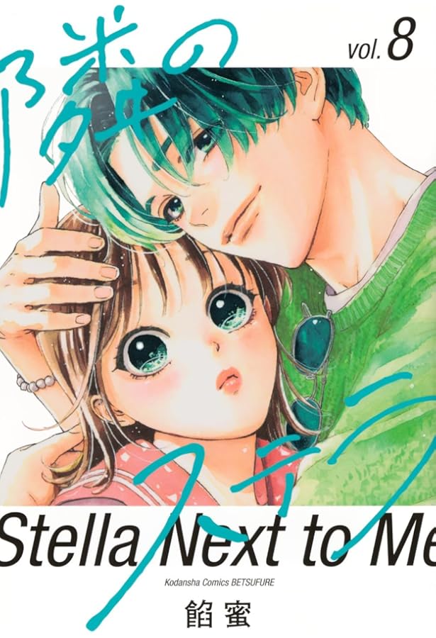 高2の恋の忘れ方(4) (KC Kiss) | 小沢 かな |本 | 通販 | Amazon