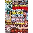 パチスロ必勝本 2023年 4月号