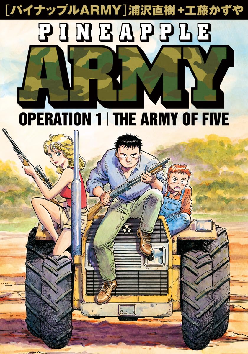 MONSTER・パイナップルARMY等 全巻セット 浦沢直樹