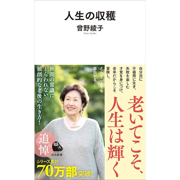 華やかな手　曾野綾子　昭和36年　初版本 人生の原則 (河出新書 090) | 曾野 綾子 |本 | 通販 | Amazon