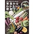 育苗からわかる野菜づくり: 品質・収量を大きく変える