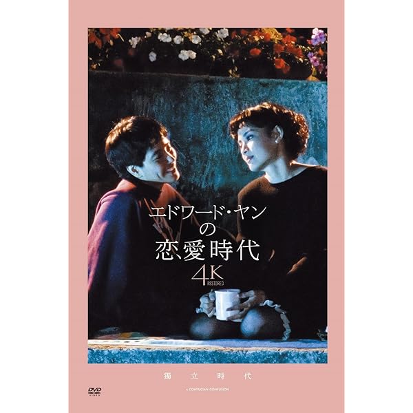 Amazon.co.jp: 光陰的故事 [DVD] : シルビア・チャン, タオ  