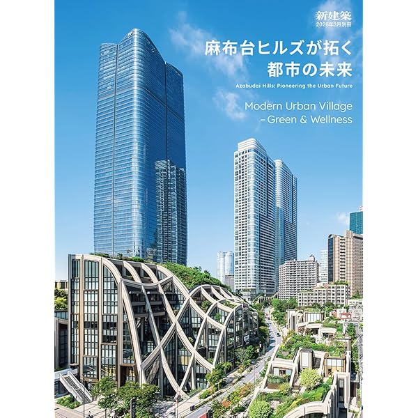 新建築2025年7月別冊『next TO 次代をつむぐ建築技師 東畑建築