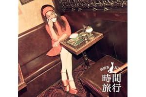 昭和洋楽 純喫茶JUJU「時間旅行」 (初回生産限定盤B) (CD+Blu-ray) - JUJU (特典なし)