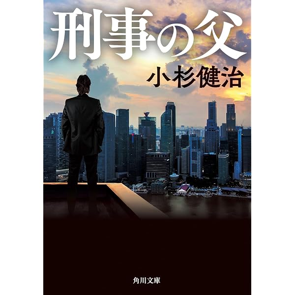Amazon.co.jp: 夏井冬子の先端犯罪 (集英社文庫 こ 4-5) : 小杉 健治: 本