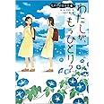 わたしが、もうひとり?: ものだま探偵団4 (児童書)