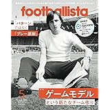 月刊フットボリスタ 2019年5月号
