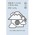 日本をソーシャルデザインする (idea ink(アイデアインク))