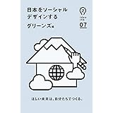 日本をソーシャルデザインする (idea ink(アイデアインク))