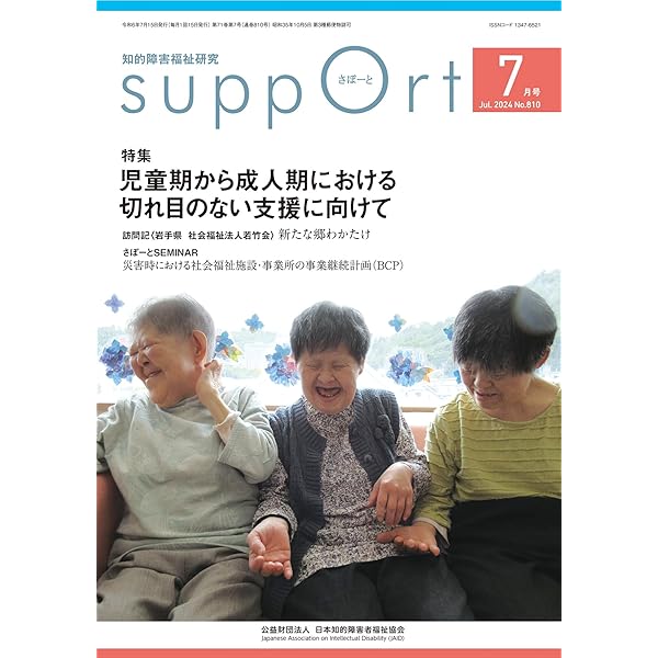 全国知的障害関係施設・事業所名簿 日本知的障害者福祉協会会員名簿 ２０１３年版/日本知的障害者福祉協会（単行本） 日本知的障害者福祉協会