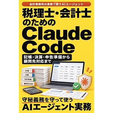 Amazon.co.jp 最新リリース: 税理士の資格・検定 の新着ランキングです。