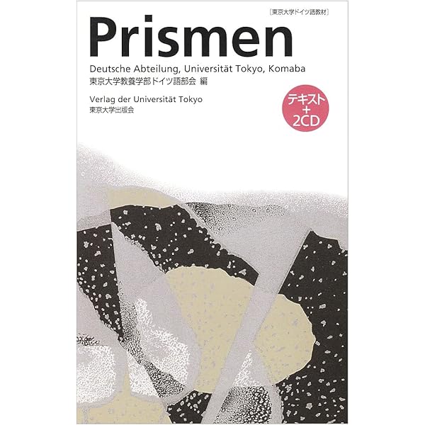 Passages: 東京大学フランス語教材 De France et d'ailleurs