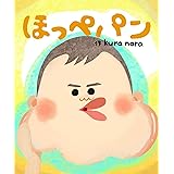 ほっぺパン