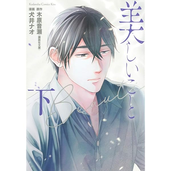 Amazon.co.jp: 美しいこと: ミュージック